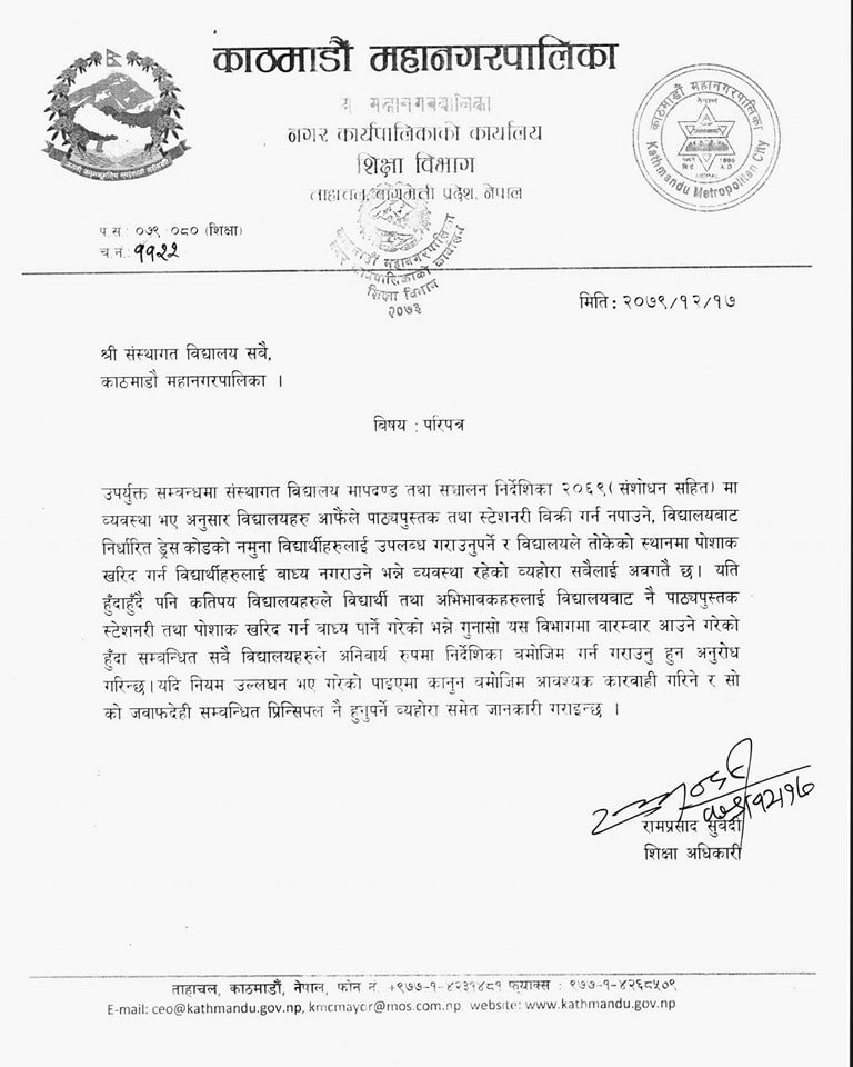 ktm metro notice edu1681010275.jpg